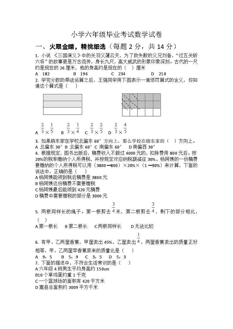 期末试题（试题）-2025-2026学年六年级下册数学苏教版第1页