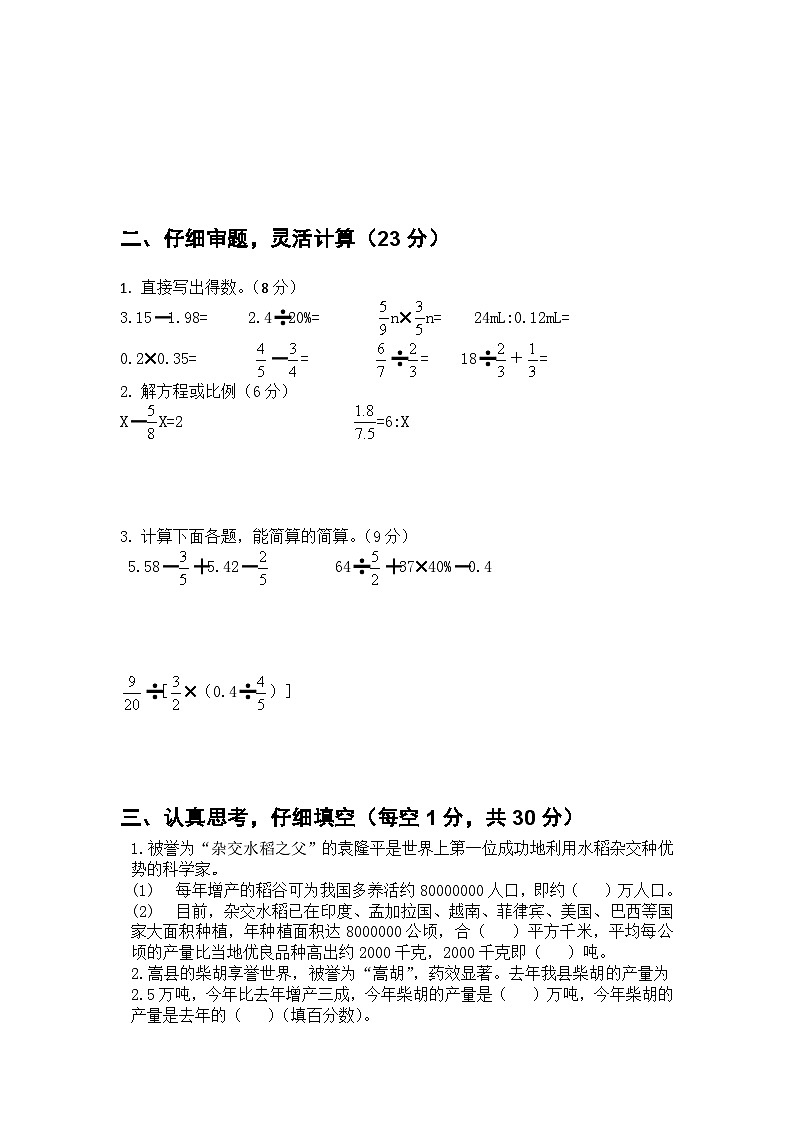 期末试题（试题）-2025-2026学年六年级下册数学苏教版第2页