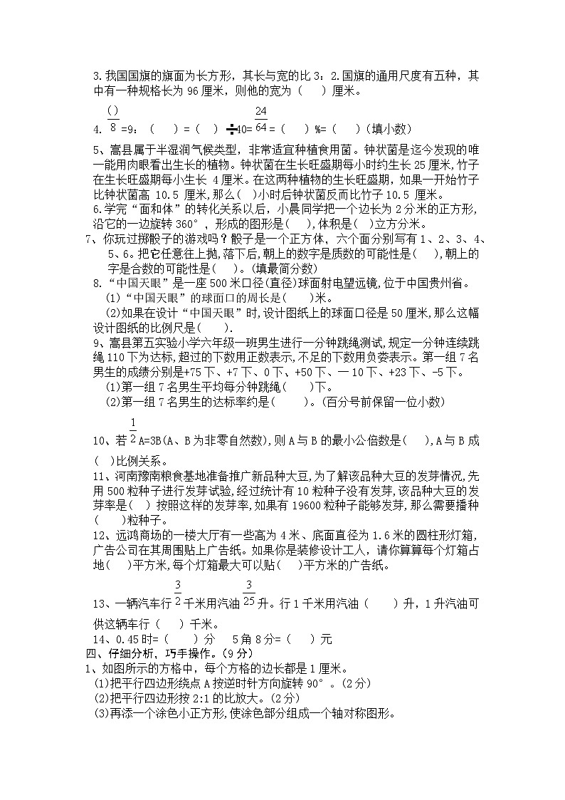 期末试题（试题）-2025-2026学年六年级下册数学苏教版第3页