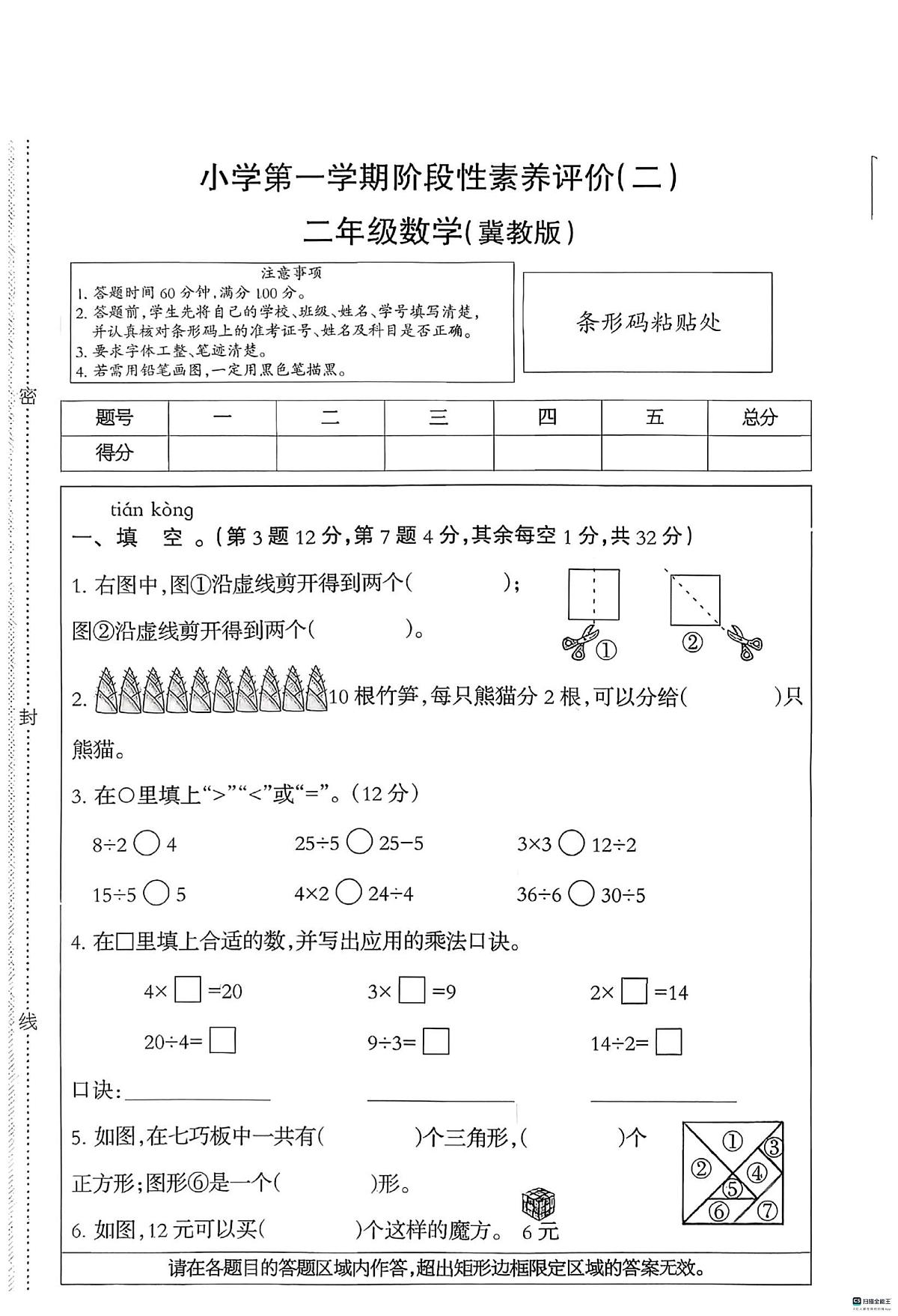 河北省邢台市任泽区校联考2025-2026学年二年级上学期12月阶段性数学试题（月考）第1页