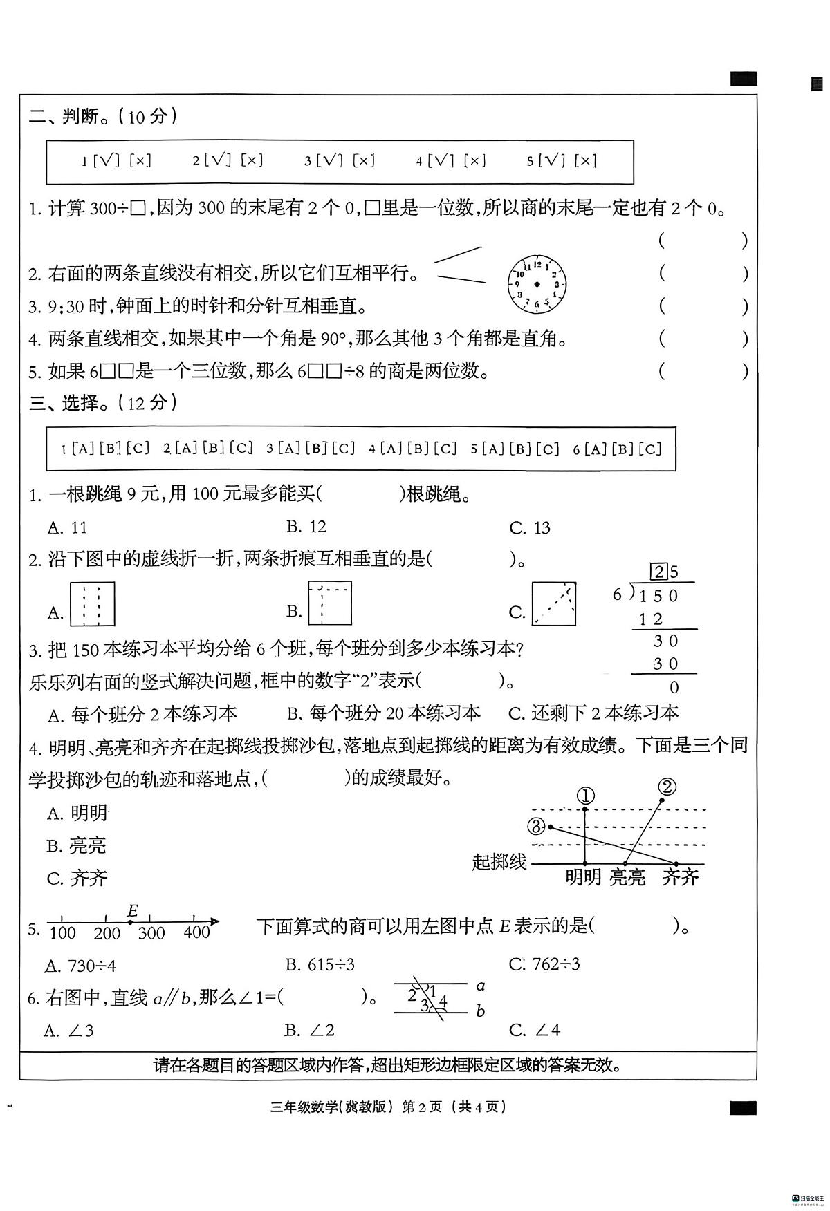 河北省邢台市任泽区校联考2025-2026学年三年级上学期12月阶段性数学试题（月考）第2页