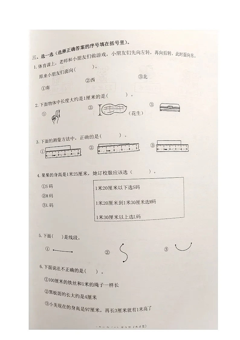 福建省漳州市诏安县桥东片区2025-2026学年二年级上学期12月测试数学试题（月考）第2页