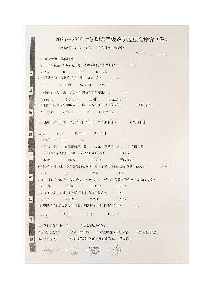 福建省漳州市诏安县桥东片区2025-2026学年六年级上学期12月测试数学试题（月考）第1页