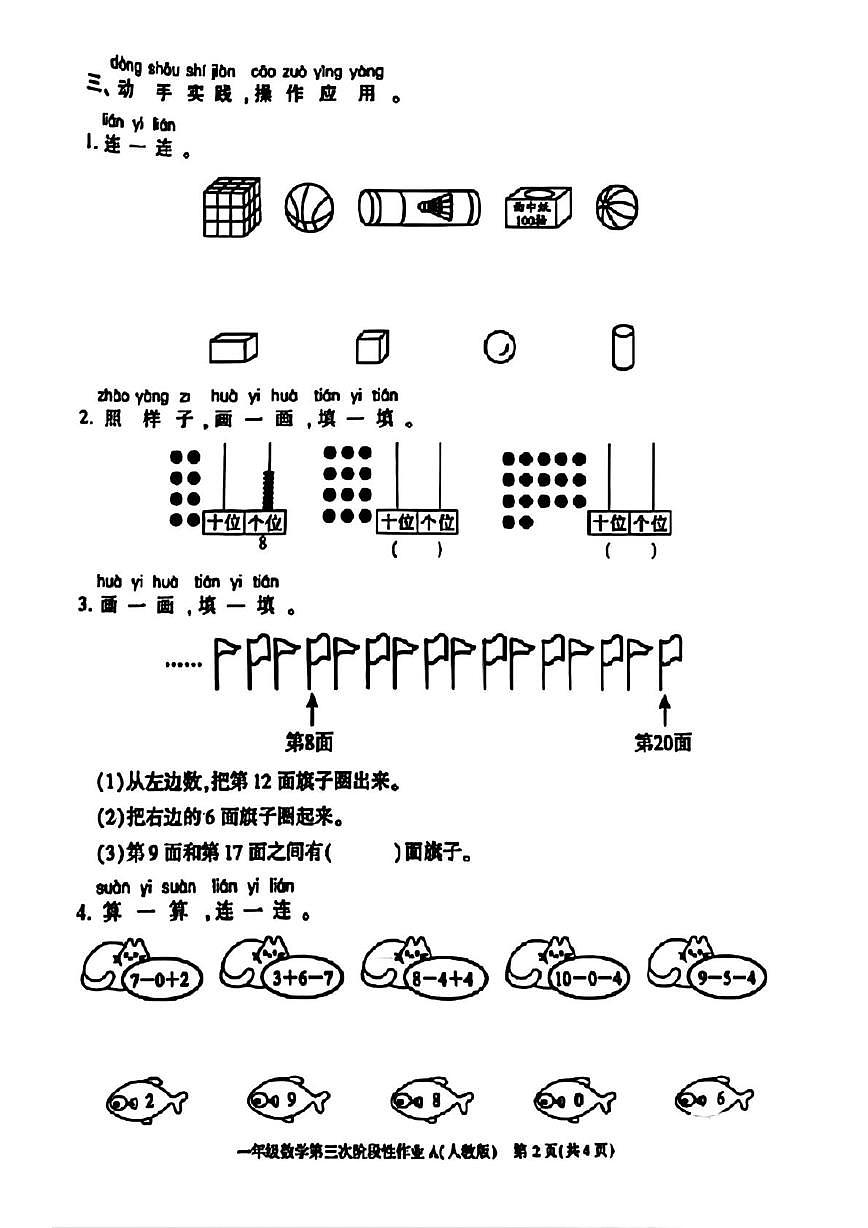 陕西省安康市紫阳县双安乡林本小学2025-2026学年一年级上学期第三次阶段性作业数学试题（月考）第2页