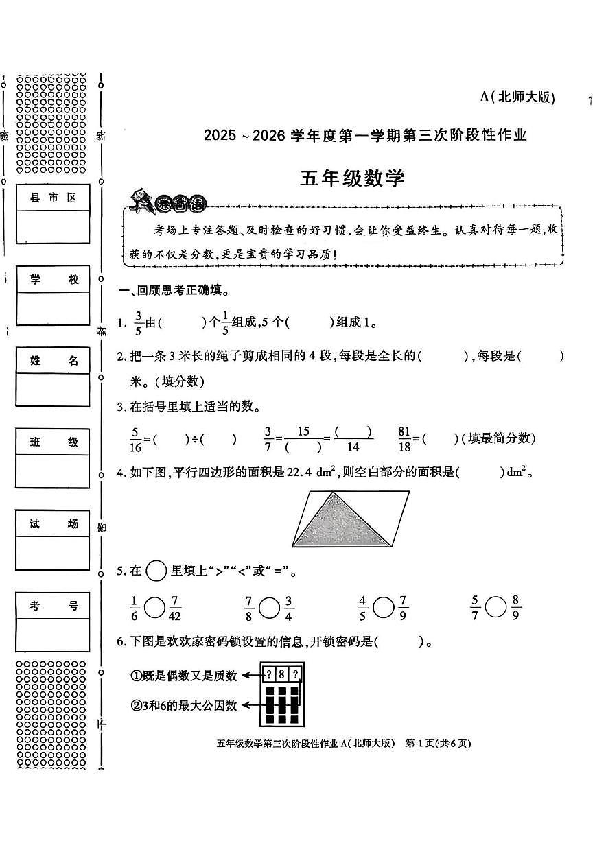 陕西省咸阳市乾县吴店九年制学校2025-2026学年五年级上学期第三次阶段性作业数学试题（月考）第1页