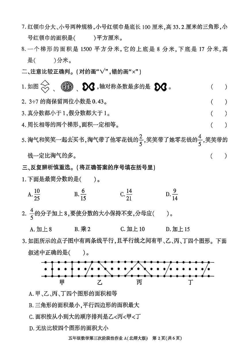 陕西省咸阳市乾县吴店九年制学校2025-2026学年五年级上学期第三次阶段性作业数学试题（月考）第2页