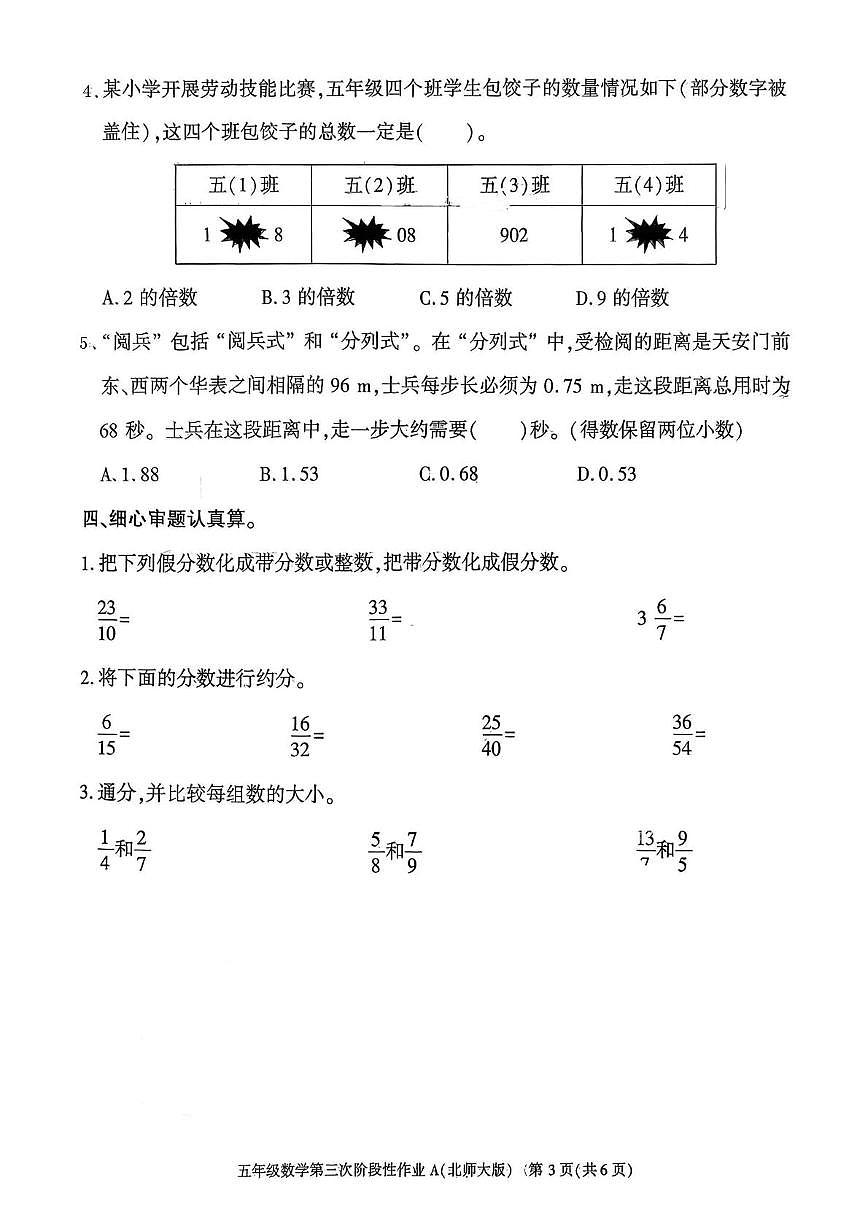 陕西省咸阳市乾县吴店九年制学校2025-2026学年五年级上学期第三次阶段性作业数学试题（月考）第3页
