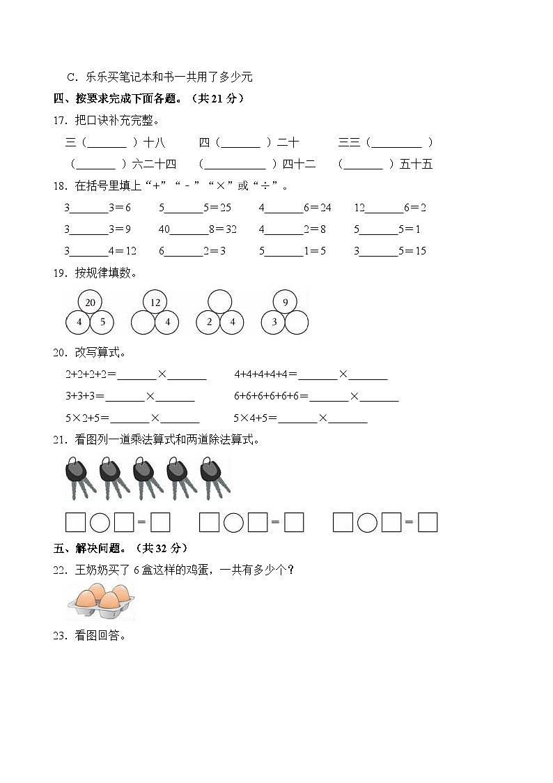 河南省驻马店市西平县2025-2026学年二年级上学期期中 数学试卷第3页