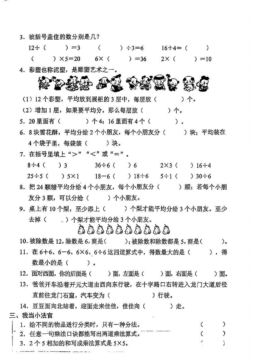 山东省菏泽市鲁西新区2025-2026学年二年级上学期期中 数学试题第2页
