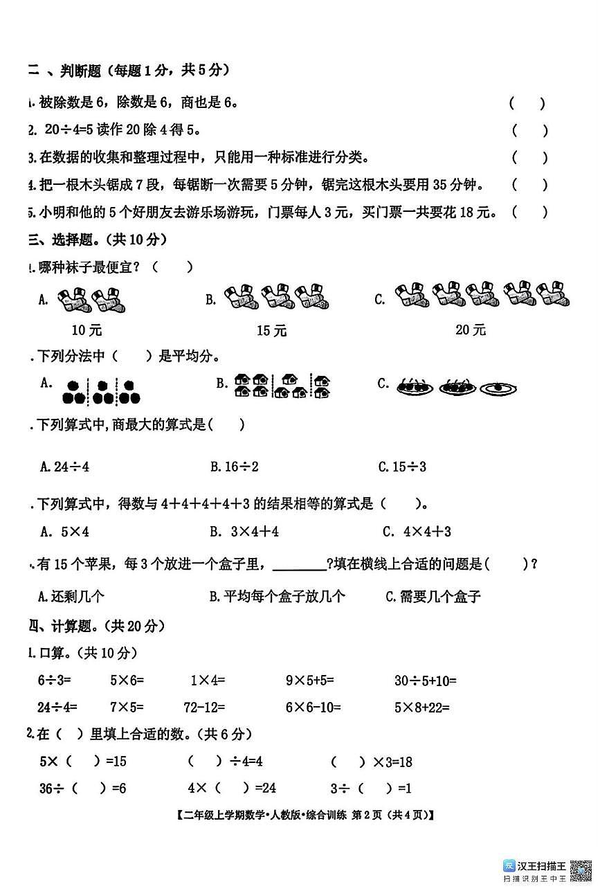 江西省宜春市高安市2025-2026学年二年级上学期期中考试 数学试卷（PDF版）第2页