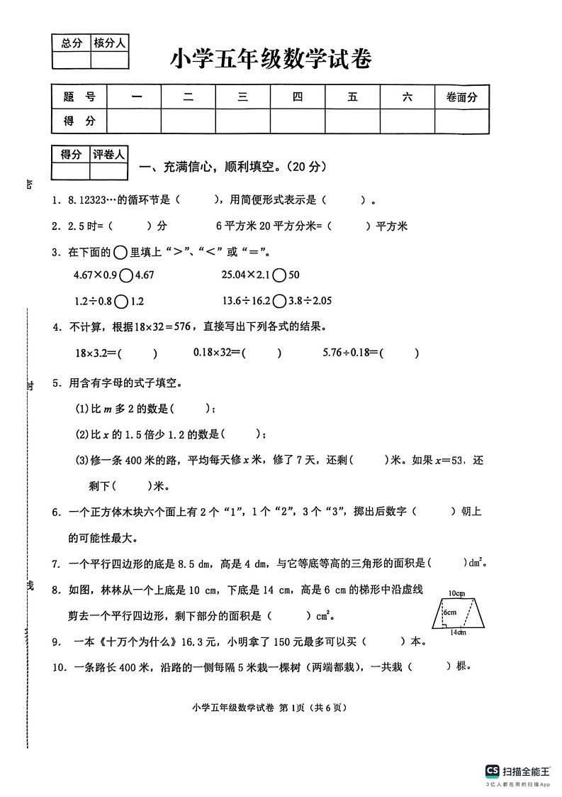 河北省张家口市怀来县2024-2025学年五年级上学期期末数学试卷第1页