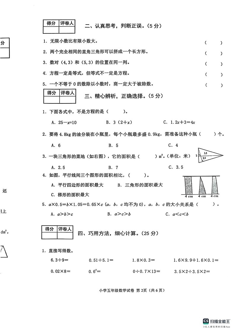 河北省张家口市怀来县2024-2025学年五年级上学期期末数学试卷第2页