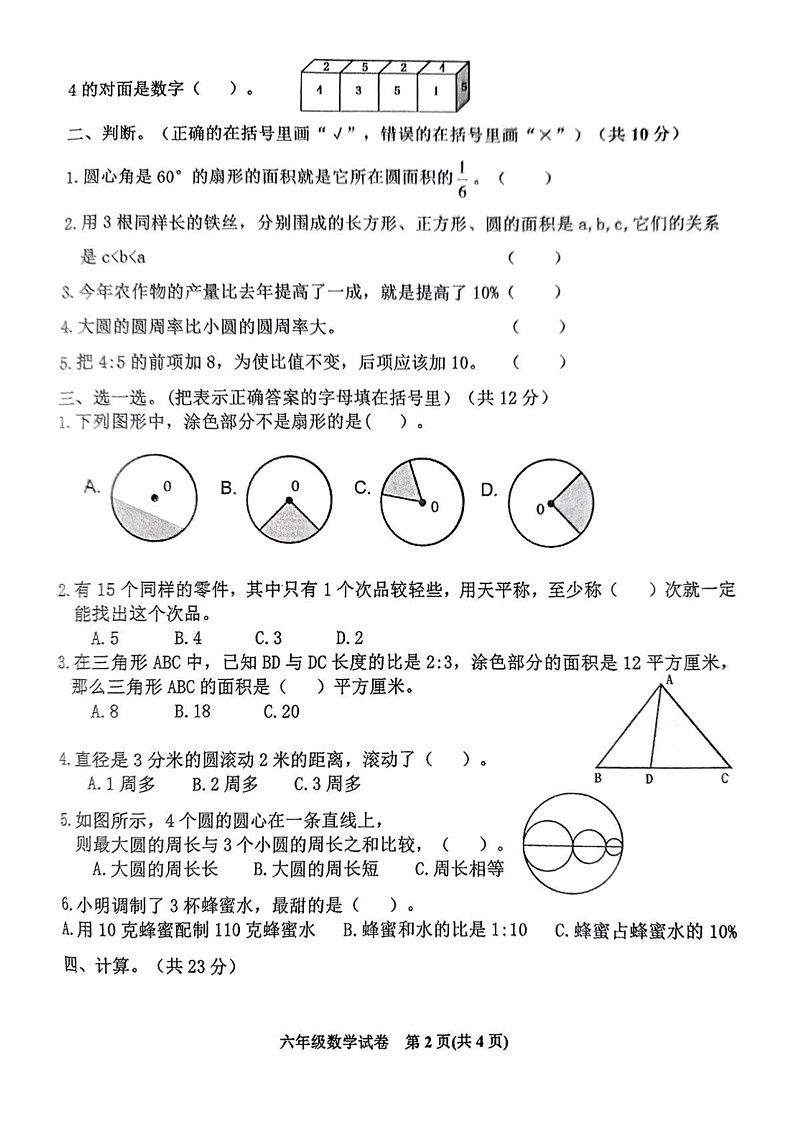河北省唐山市迁西县2024-2025学年六年级上学期期末考试数学试题第2页