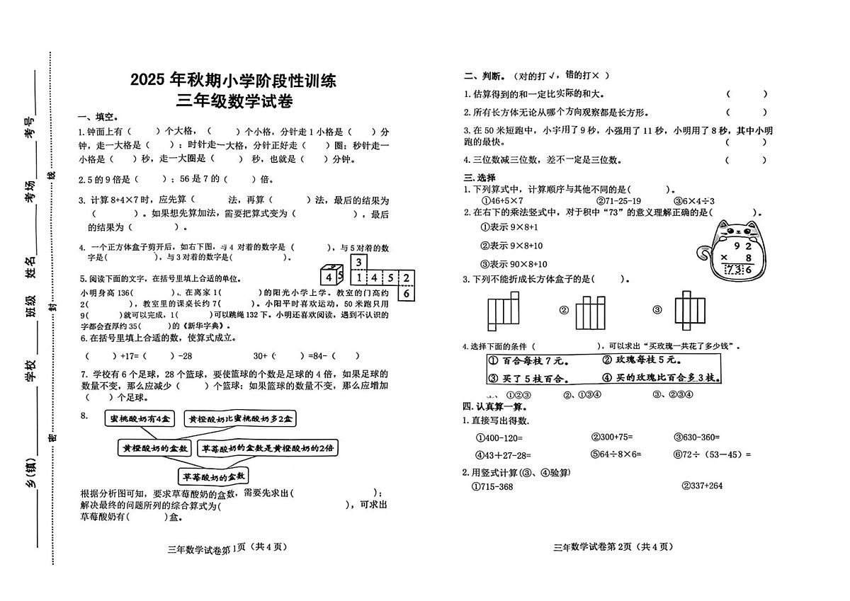 河南省南阳市镇平县2025-2026学年三年级上学期11月期中 数学试题第1页