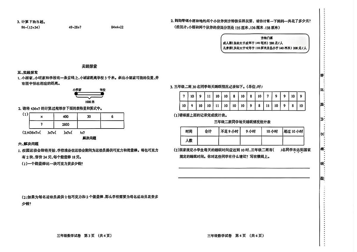 山西省太原市2025-2026学年三年级上学期期中 数学试题第2页
