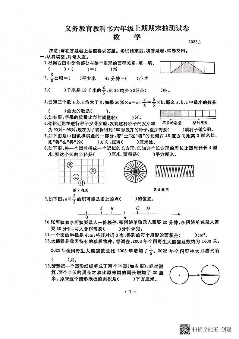 河南省开封市2024-2025学年六年级上学期期末数学试题第1页
