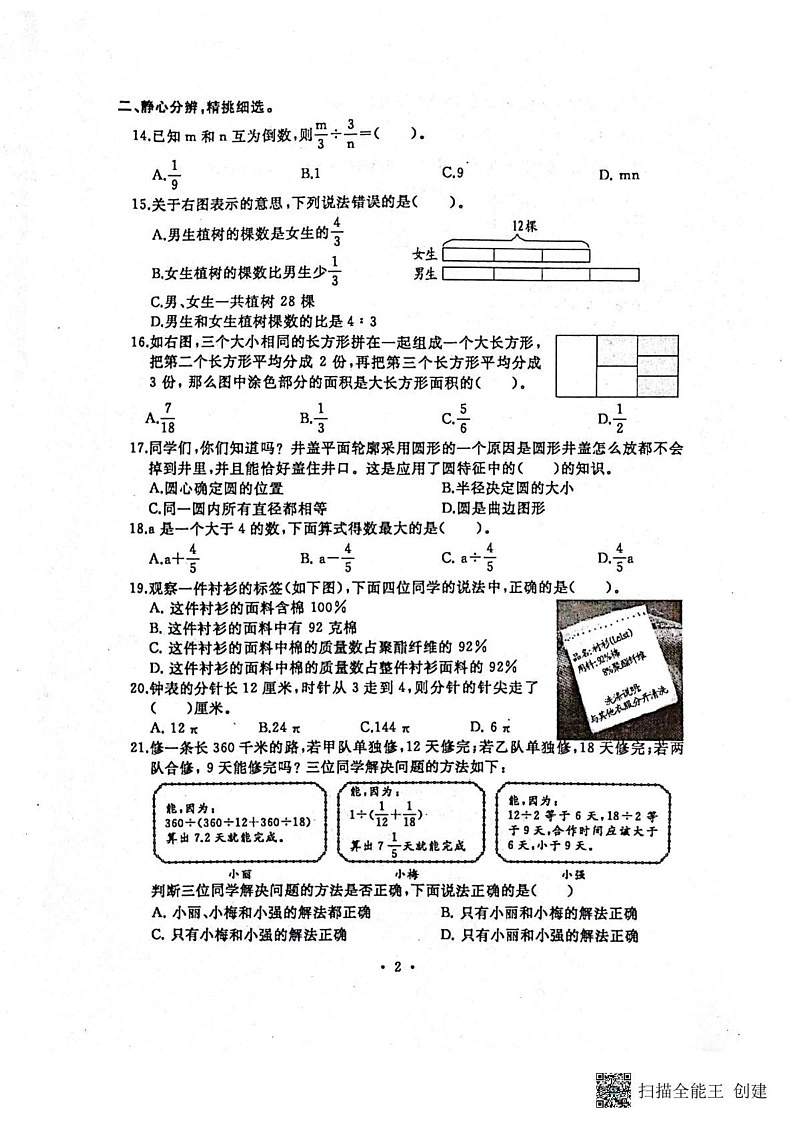 河南省开封市2024-2025学年六年级上学期期末数学试题第2页
