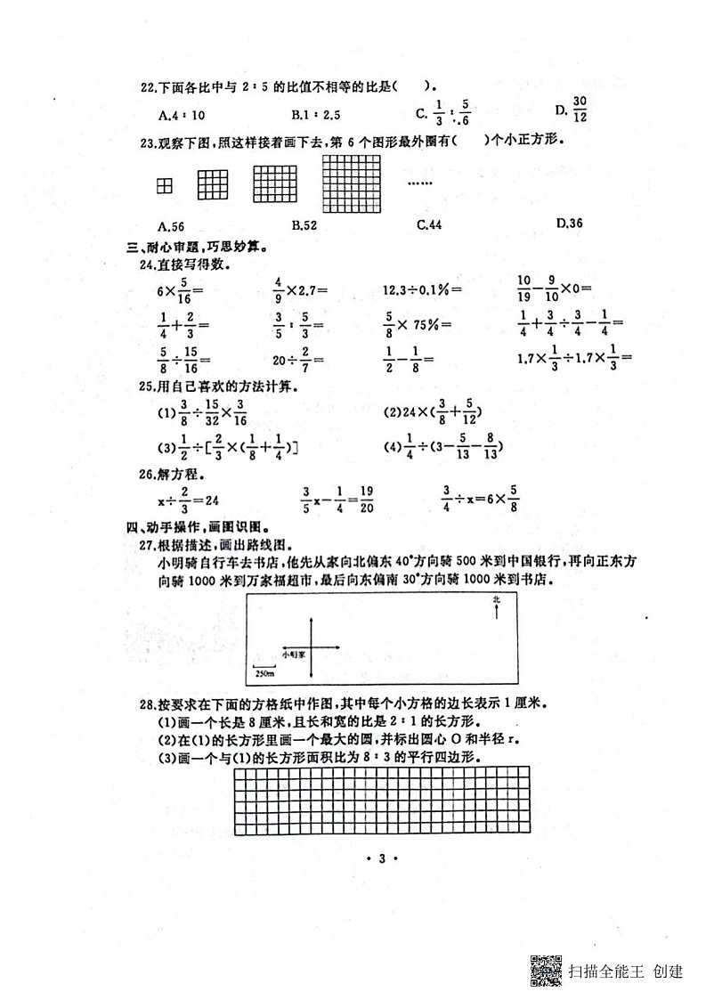河南省开封市2024-2025学年六年级上学期期末数学试题第3页