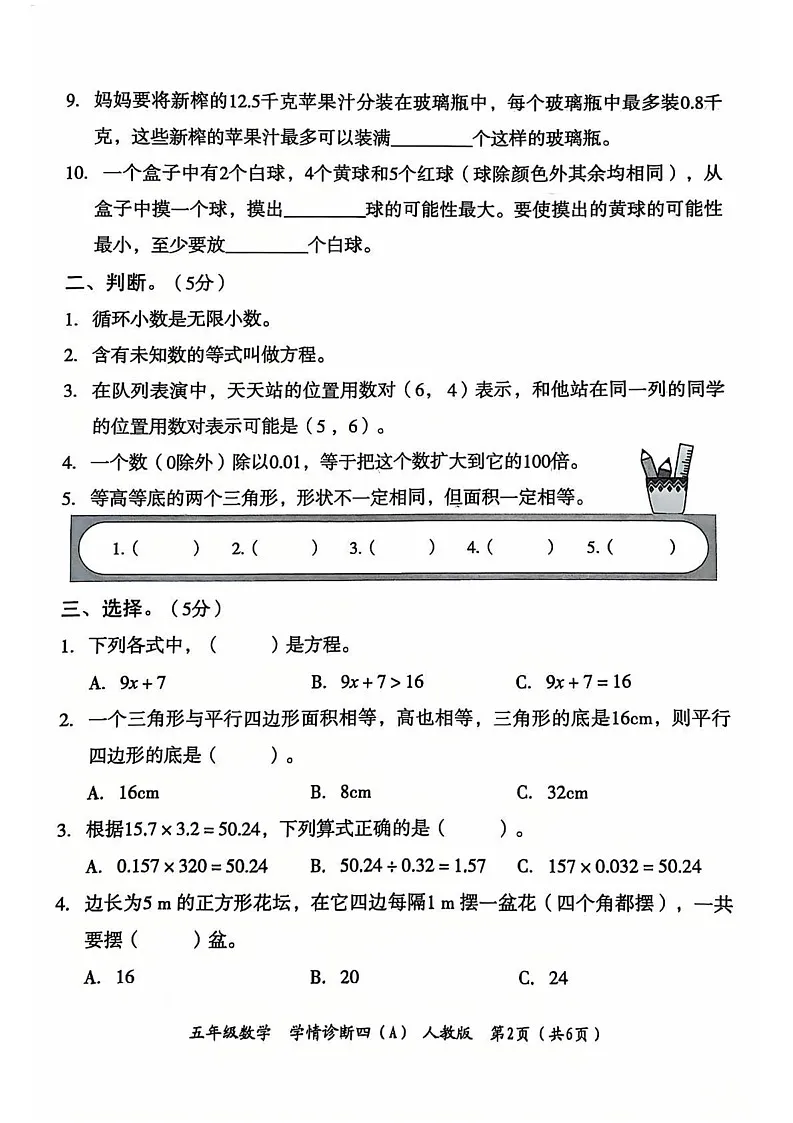 河南省开封市杞县2024-2025学年五年级上学期期末数学试题第2页