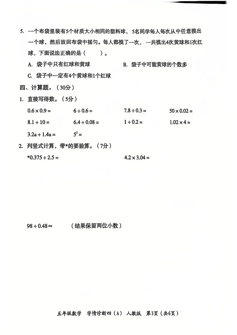 河南省开封市杞县2024-2025学年五年级上学期期末数学试题第3页