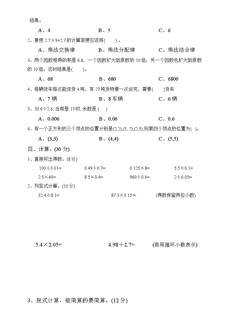 湖南省娄底市涟源市2025-2026学年五年级上学期11月期中 数学试题第2页
