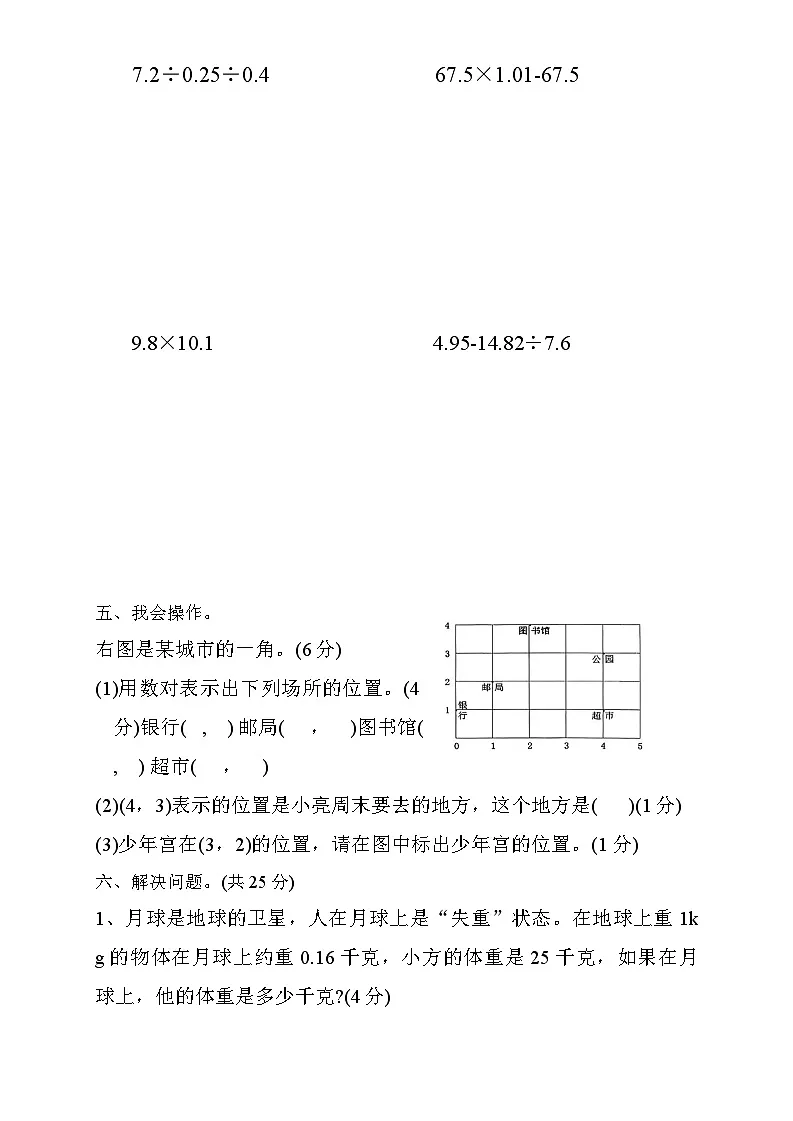湖南省娄底市涟源市2025-2026学年五年级上学期11月期中 数学试题第3页