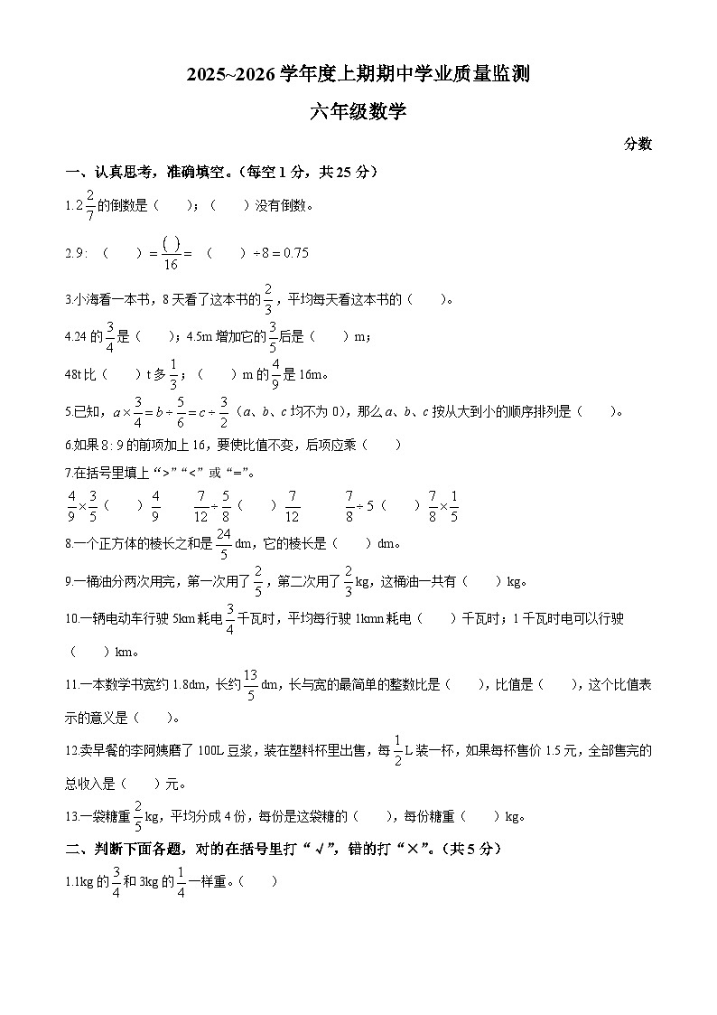 河南省漯河市临颍县2025-2026学年人教版六年级上册期中测试 数学试卷第1页