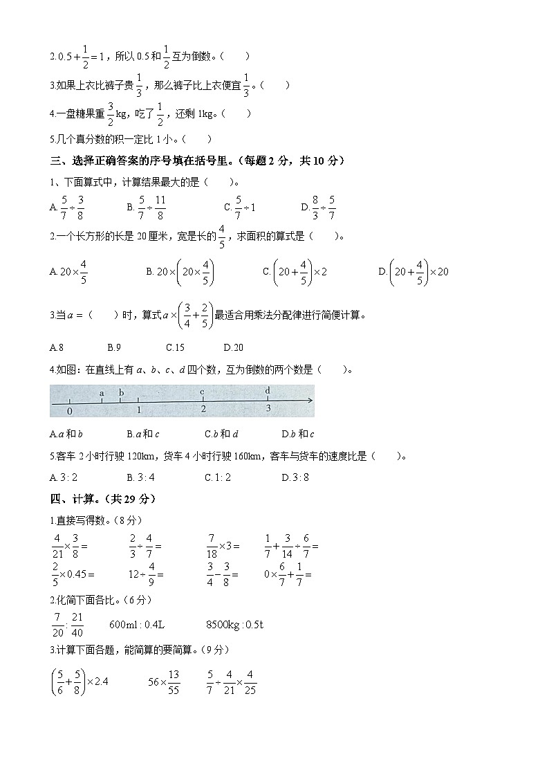 河南省漯河市临颍县2025-2026学年人教版六年级上册期中测试 数学试卷第2页