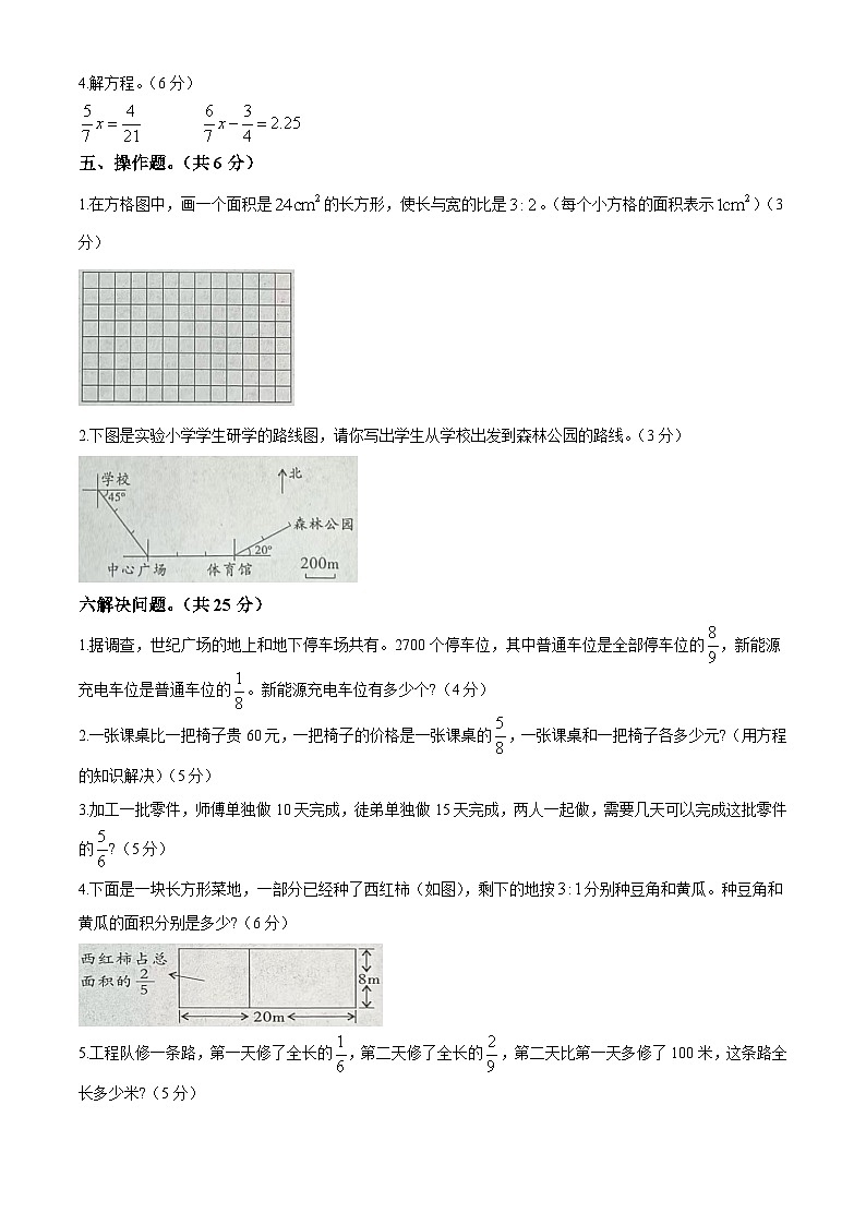 河南省漯河市临颍县2025-2026学年人教版六年级上册期中测试 数学试卷第3页