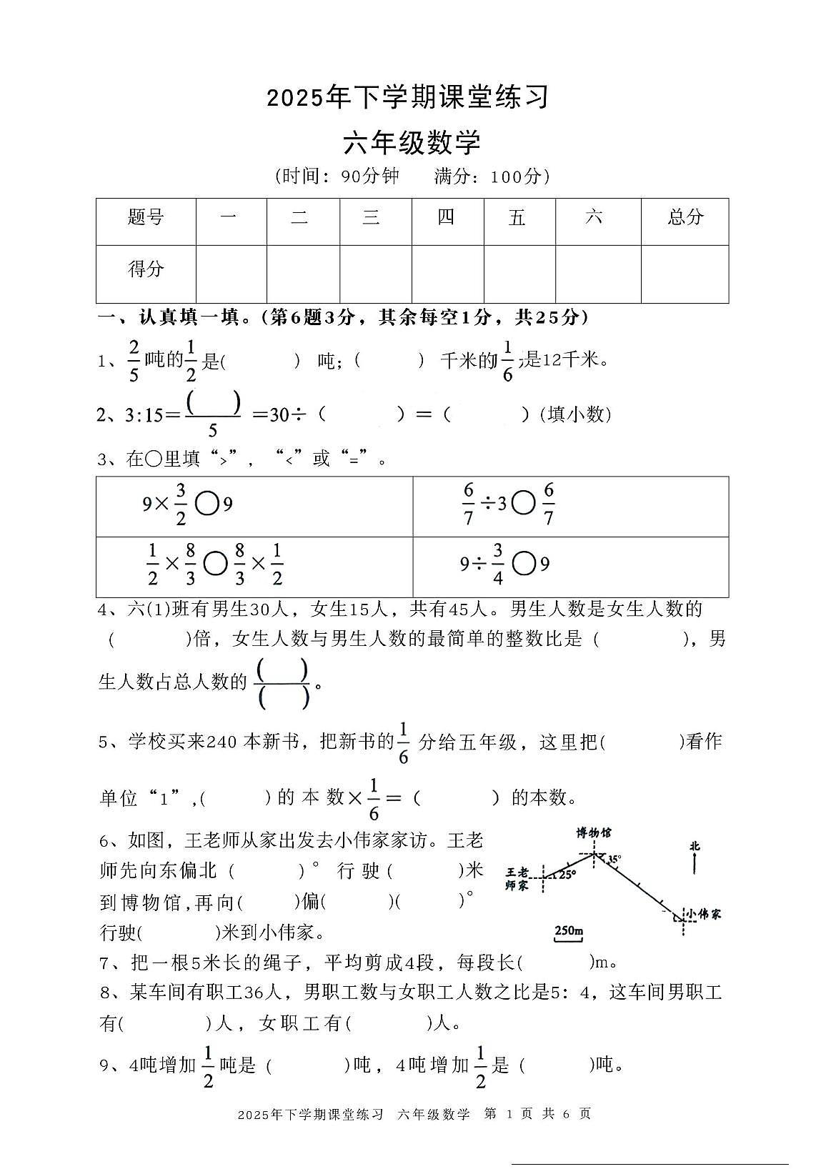 湖南省娄底市涟源市2025-2026学年六年级上学期11月 数学期中试题第1页