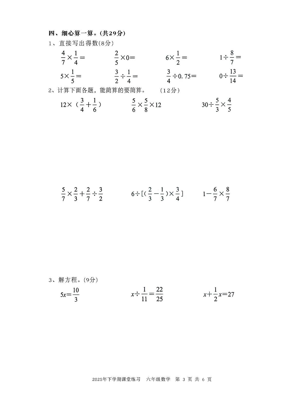 湖南省娄底市涟源市2025-2026学年六年级上学期11月 数学期中试题第3页