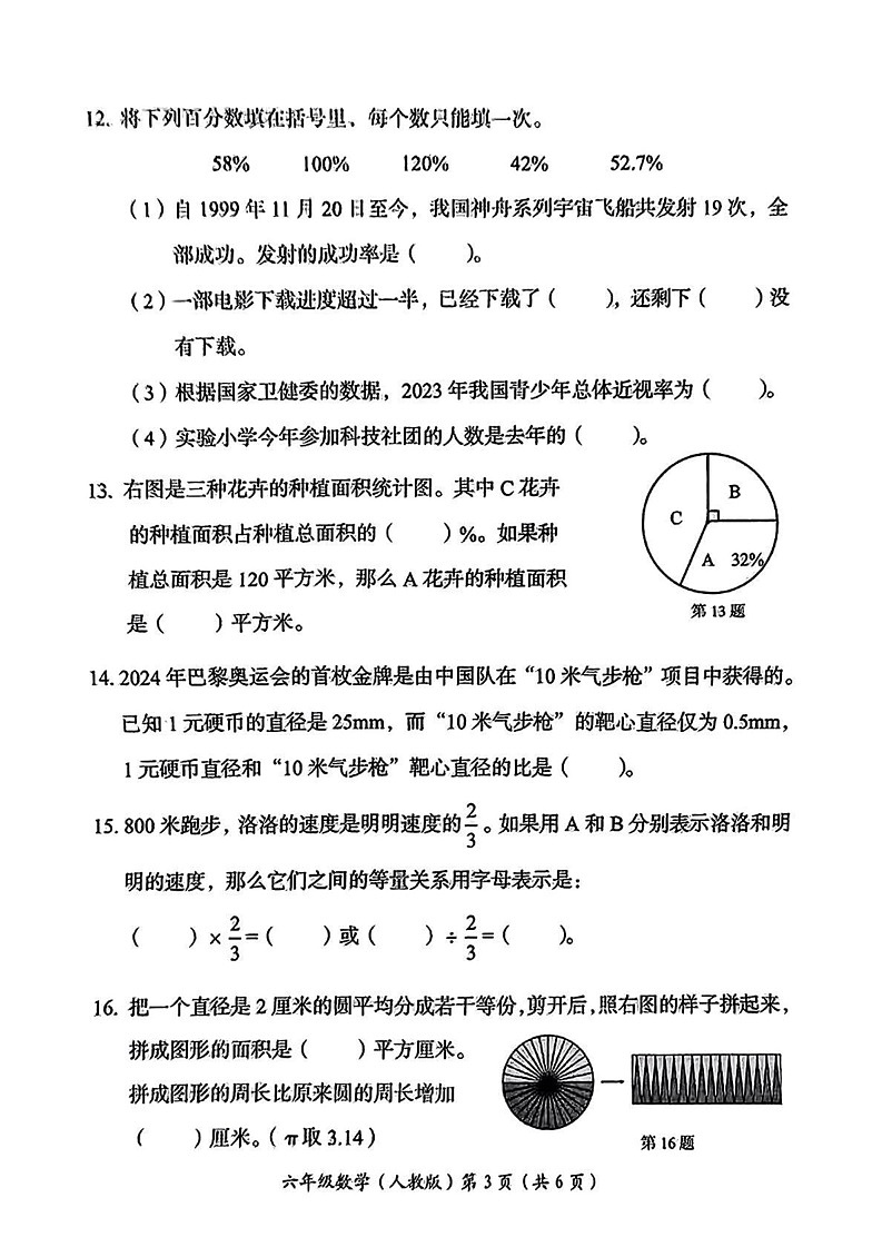 河南省洛阳市2024-2025学年六年级上学期期末数学试题第3页