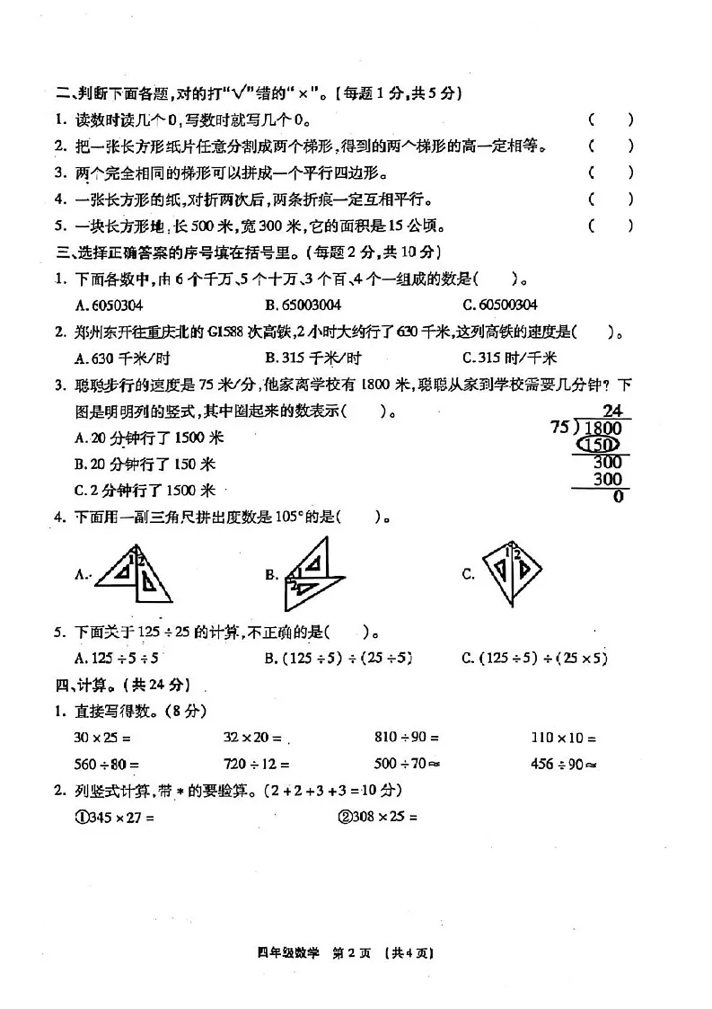 河南省漯河市临颍县2024-2025学年四年级上学期期末数学试卷第2页
