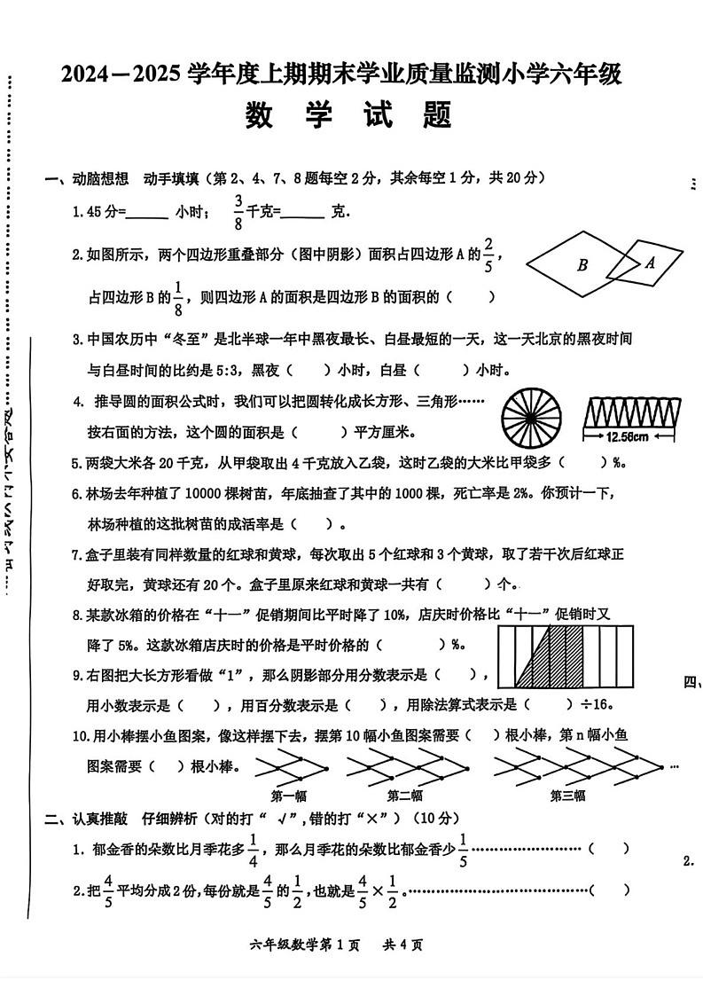 河南省漯河市源汇区2024-2025学年六年级上学期期末数学试题第1页