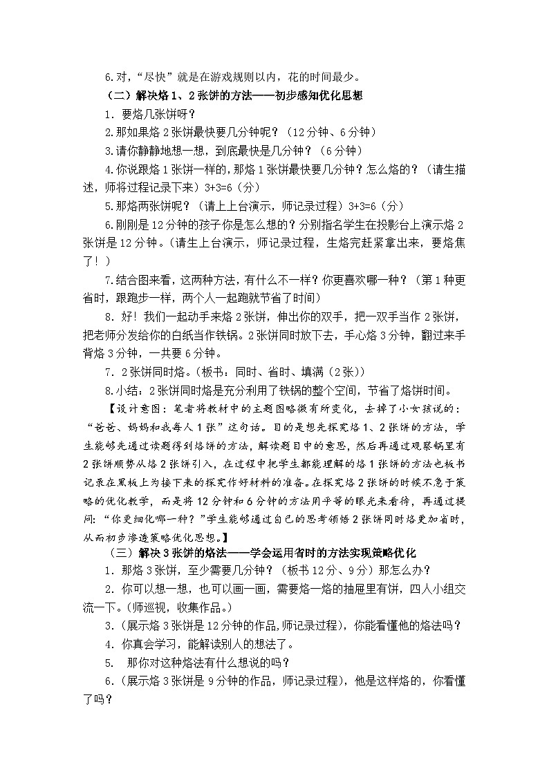 人教版数学四年级上册 8 数学广角——优化（烙饼问题） 教案第2页