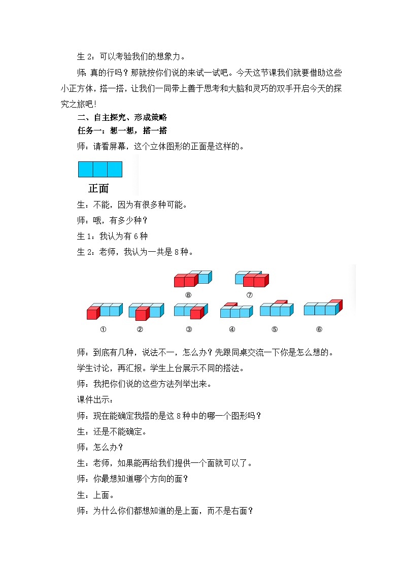 人教版数学一年级上册 三 认识立体图形--搭一搭 教学设计第2页