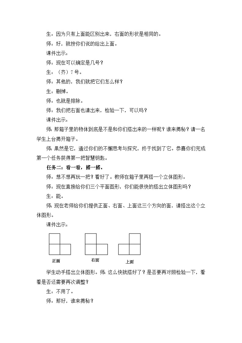 人教版数学一年级上册 三 认识立体图形--搭一搭 教学设计第3页