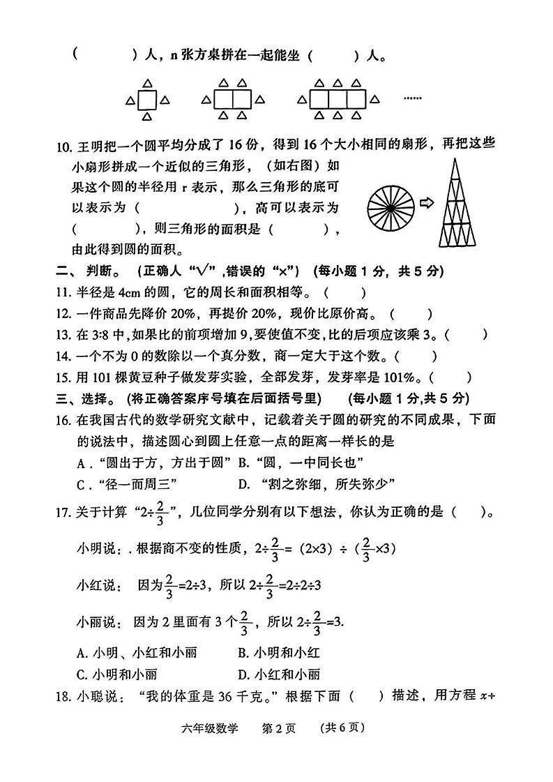 河南省濮阳市2024-2025学年六年级上学期期末考试数学试题第2页