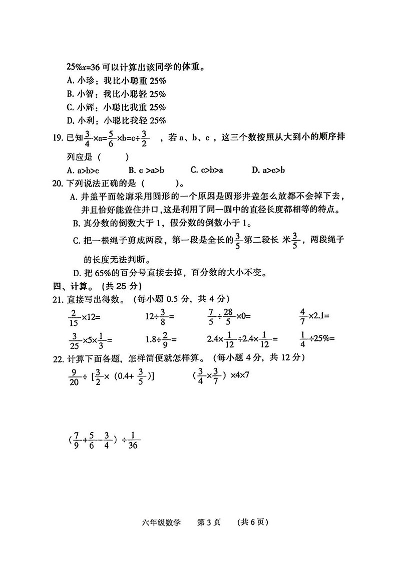 河南省濮阳市2024-2025学年六年级上学期期末考试数学试题第3页