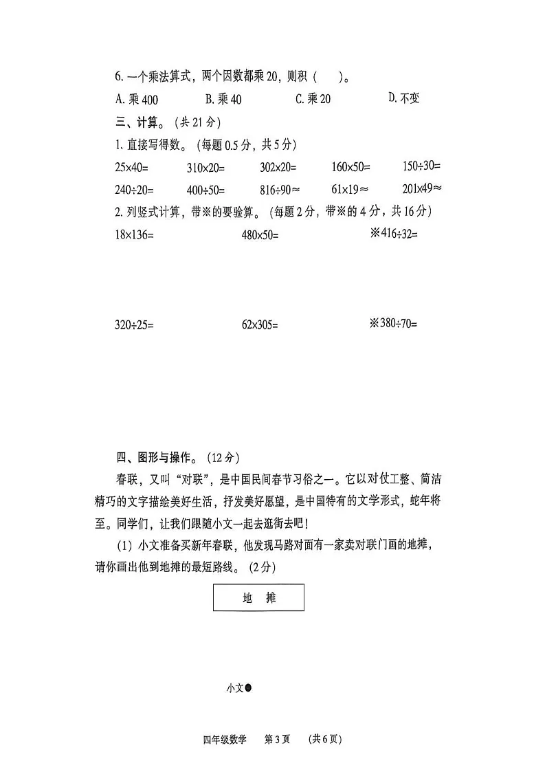 河南省濮阳市2024-2025学年三年级上学期期末数学试题第3页