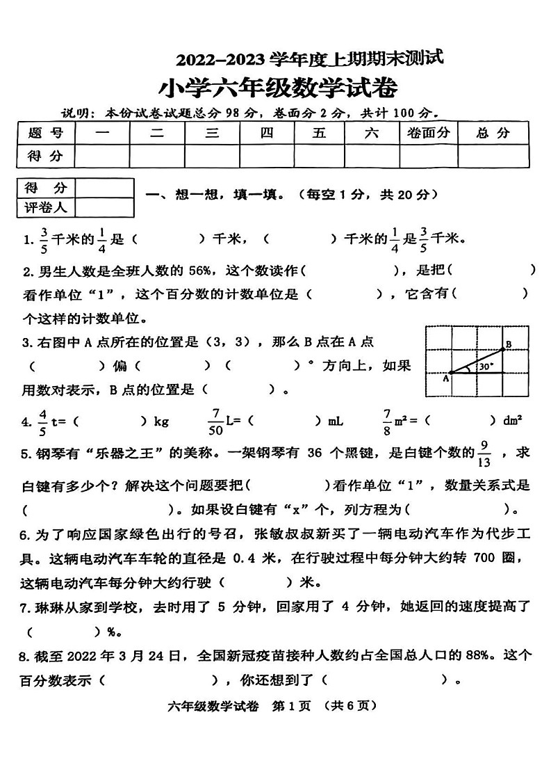 河南省三门峡市灵宝市2022-2023学年六年级上学期期末数学试题第1页