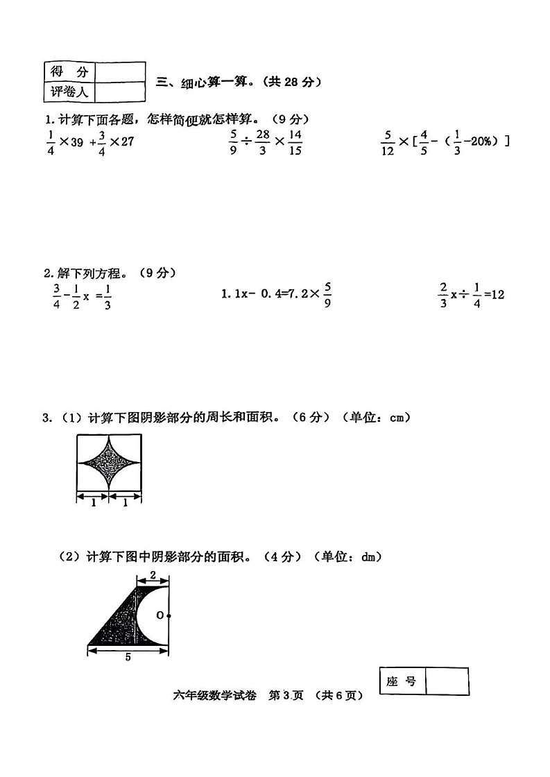 河南省三门峡市灵宝市2022-2023学年六年级上学期期末数学试题第3页