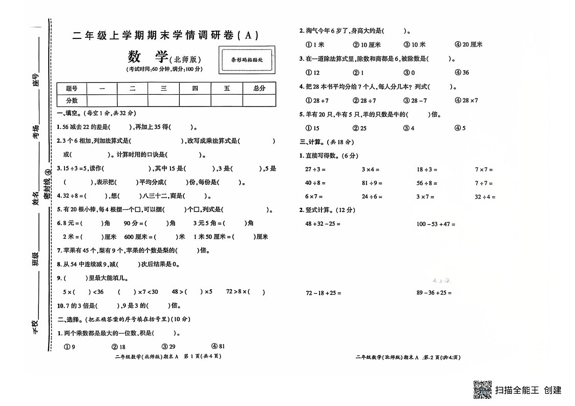 河南省商丘市柘城县2024-2025学年二年级上学期1月期末数学试题第1页