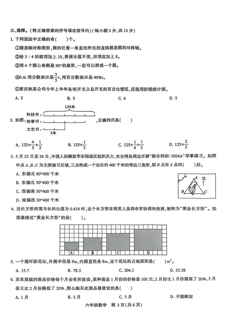 河南省许昌市襄城县2024-2025学年六年级上学期1月期末数学试题第3页