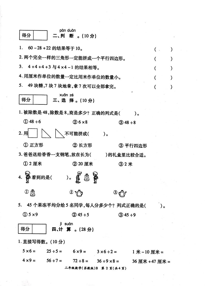 河南省周口市鹿邑县2024-2025学年二年级上学期1月期末数学试题第2页