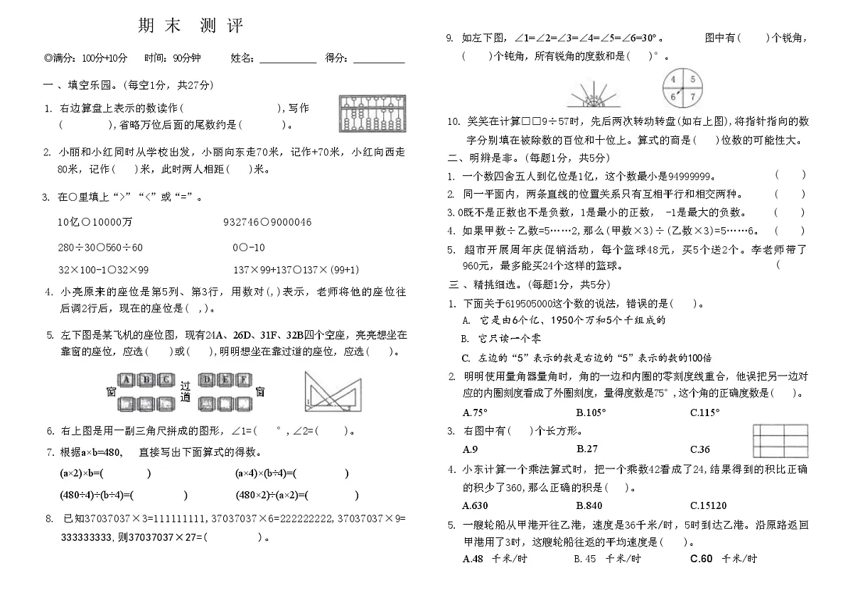 北师大四年级数学期末试卷第1页