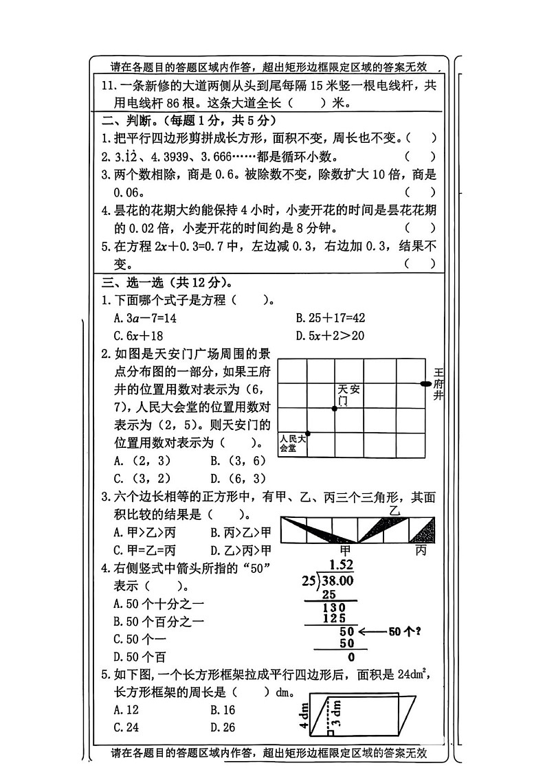 河南省驻马店市泌阳县2023-2024学年五年级上学期期末考试数学试题第2页
