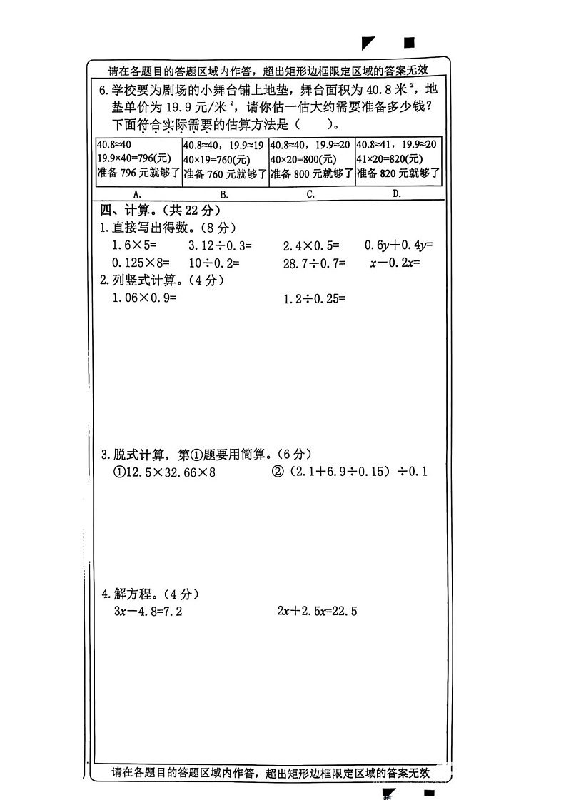 河南省驻马店市泌阳县2023-2024学年五年级上学期期末考试数学试题第3页