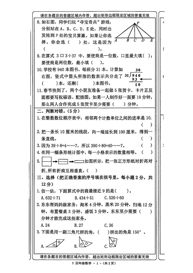 河南省驻马店市泌阳县2024-2025学年四年级上学期期末考试数学试题第2页