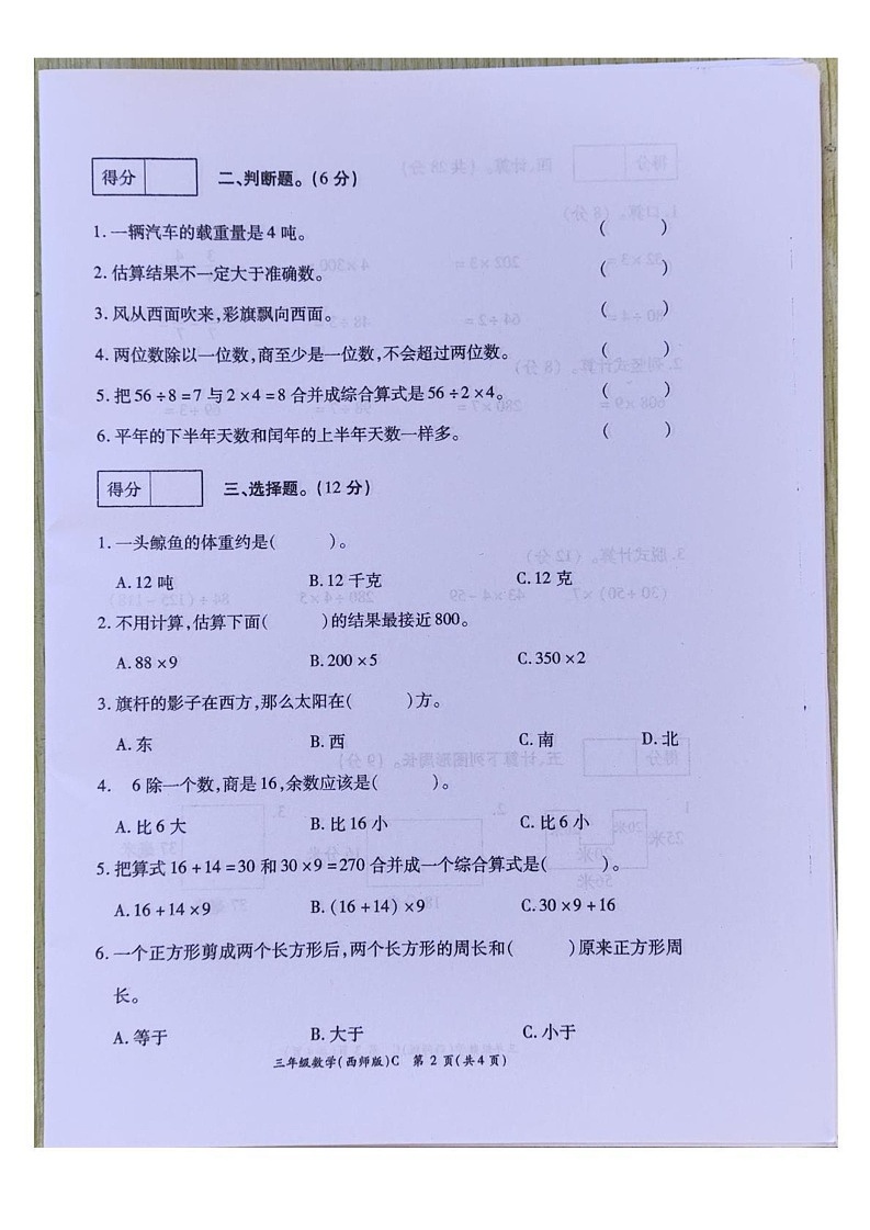 河南省周口市项城市2024-2025学年三年级上学期期末测试数学试题第2页
